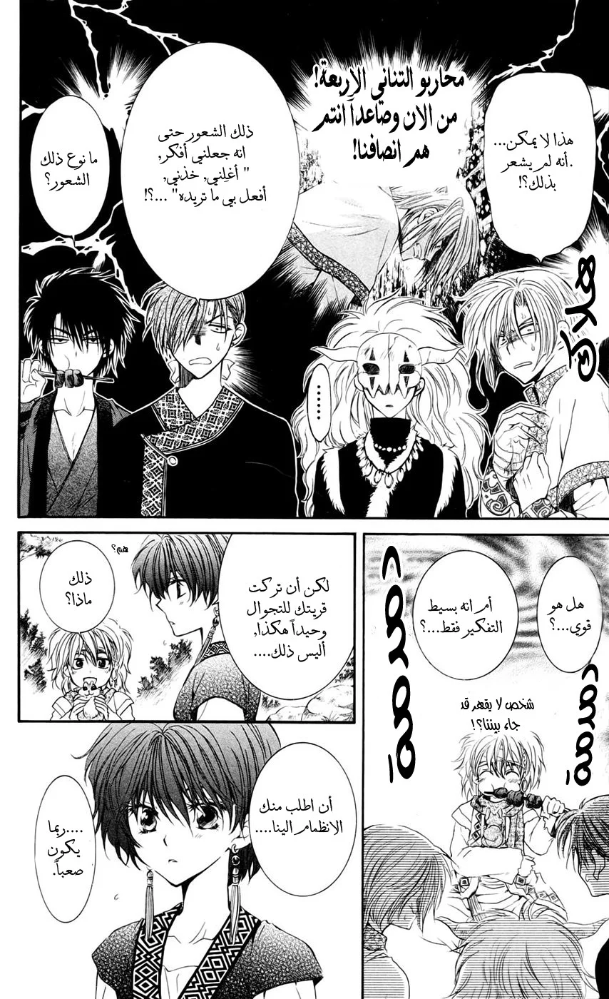 Read Akatsuki no Yona AR Manga Online