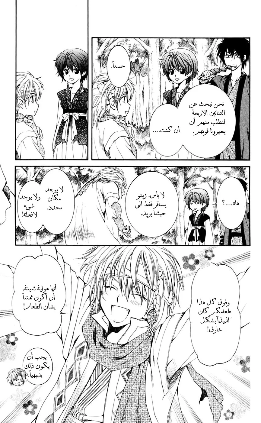 Read Akatsuki no Yona AR Manga Online