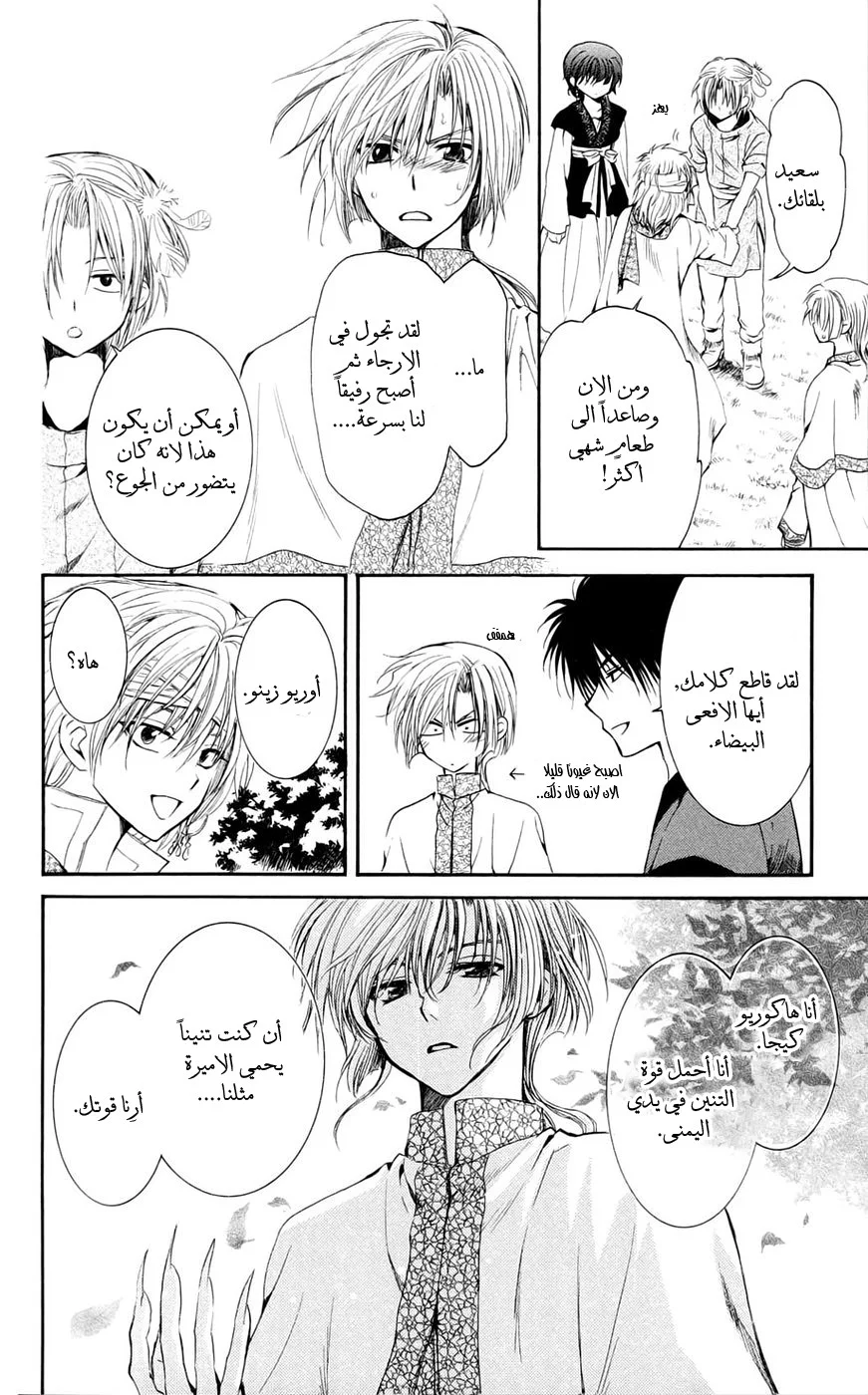 Read Akatsuki no Yona AR Manga Online
