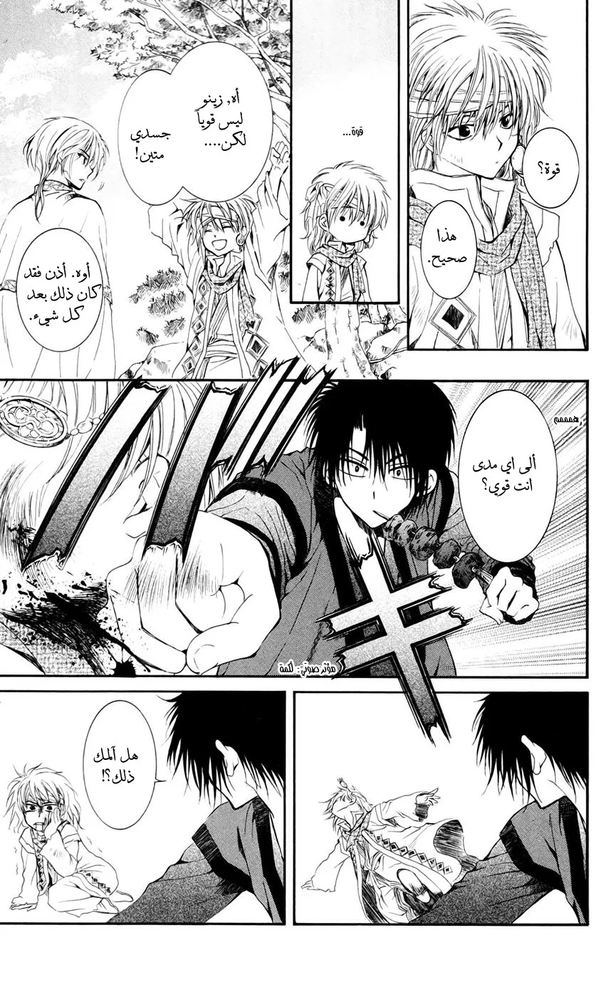 Read Akatsuki no Yona AR Manga Online