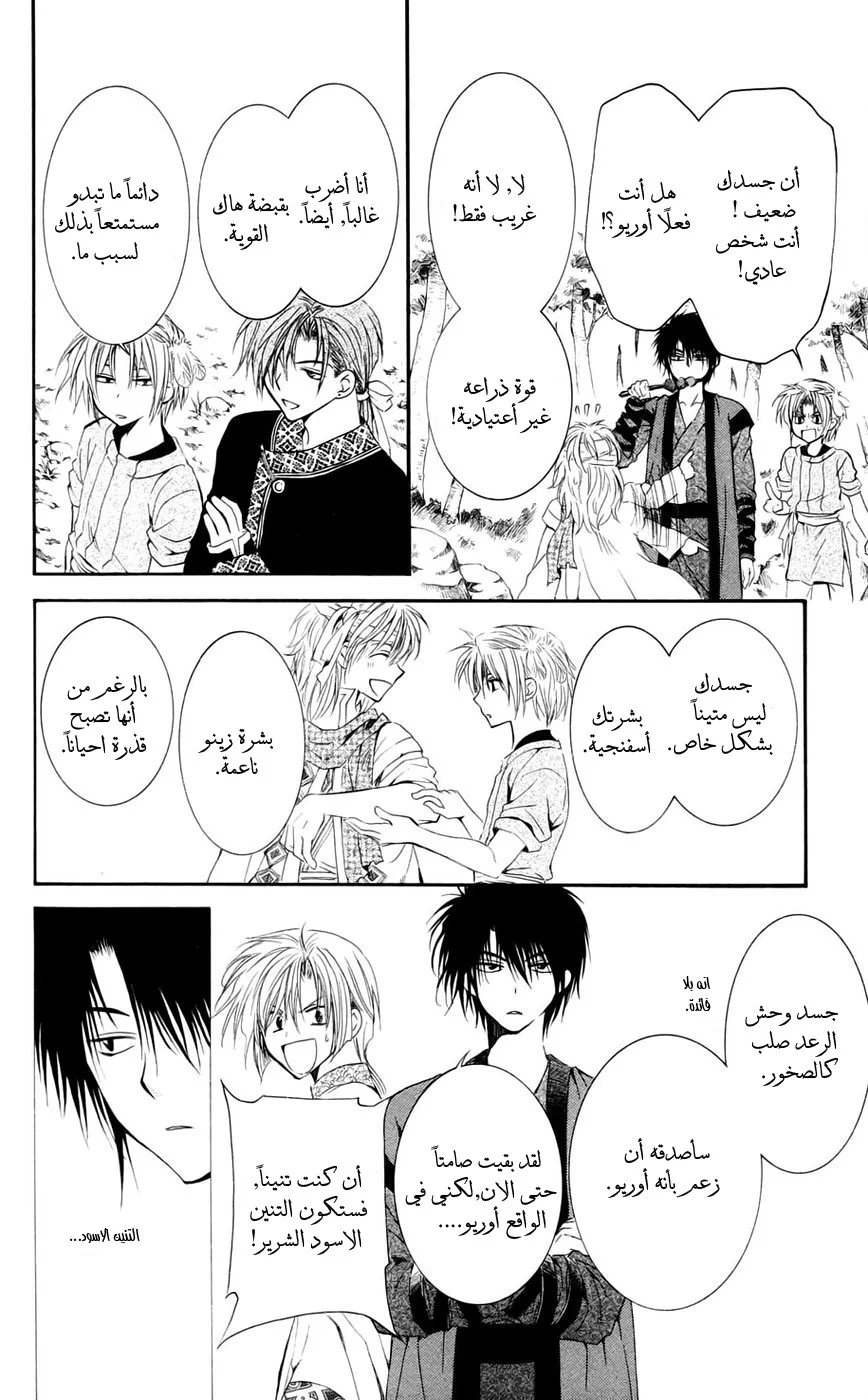 Read Akatsuki no Yona AR Manga Online