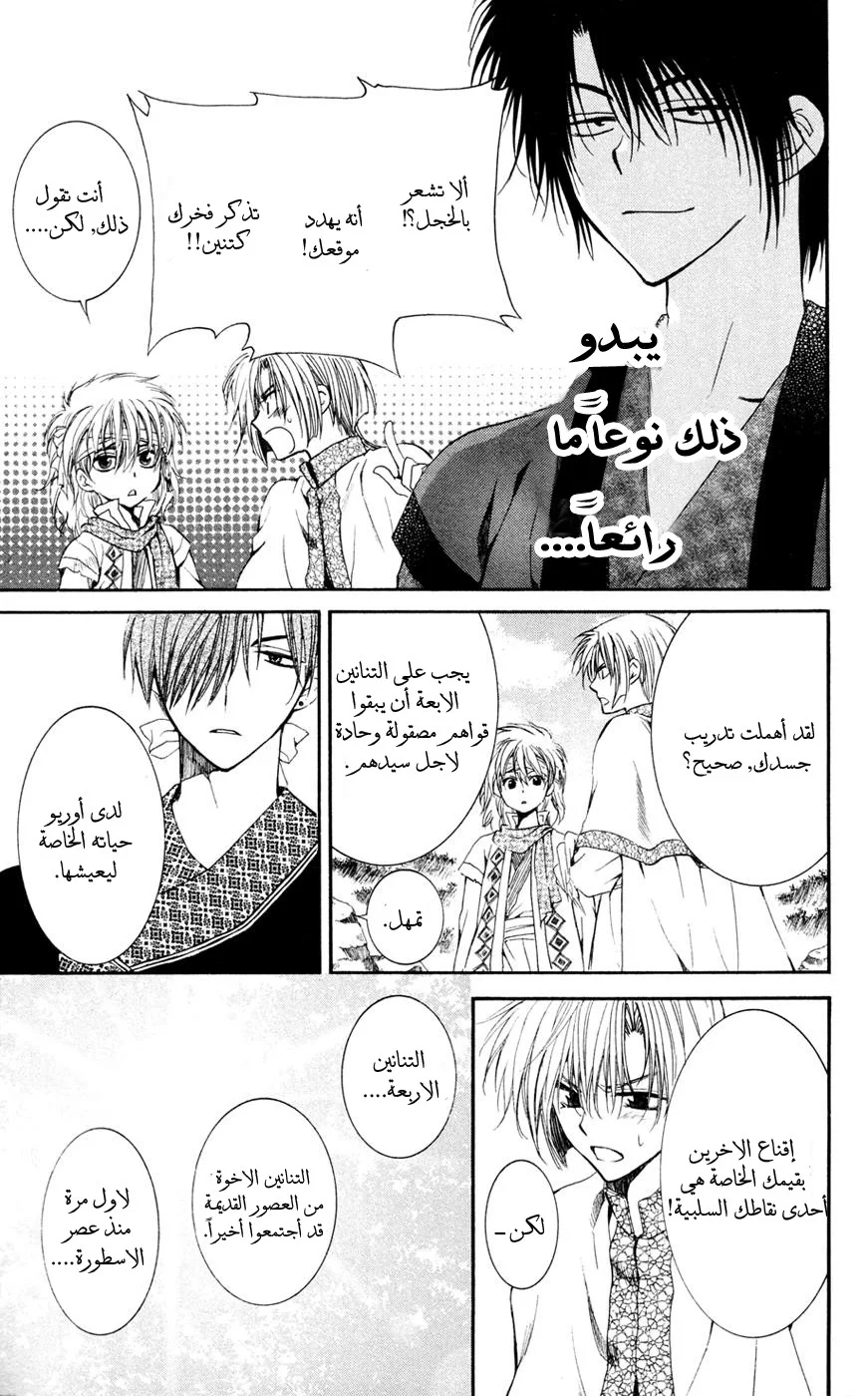 Read Akatsuki no Yona AR Manga Online