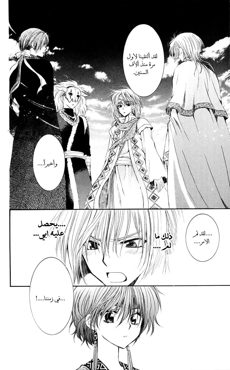 Read Akatsuki no Yona AR Manga Online