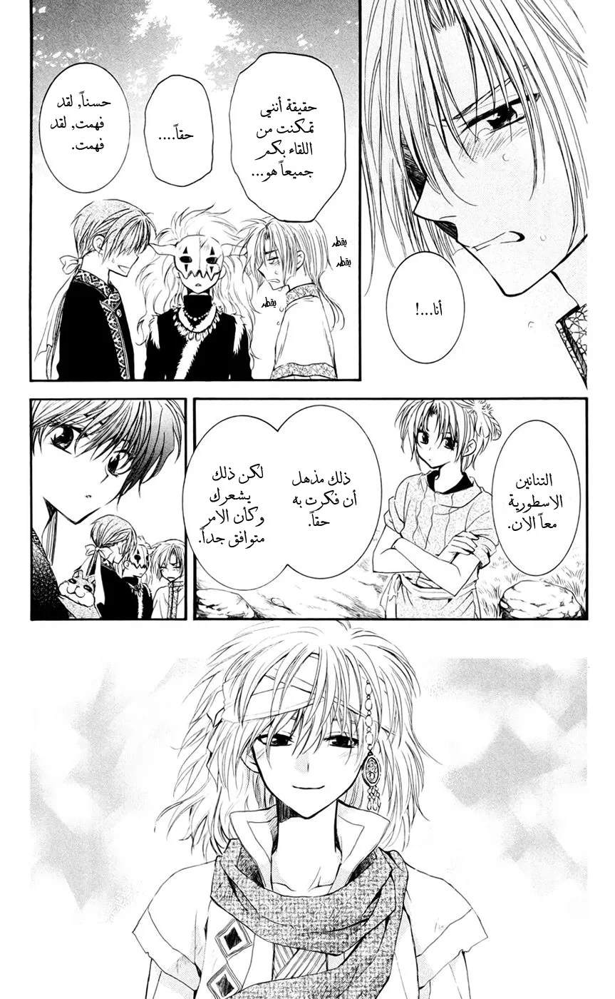 Read Akatsuki no Yona AR Manga Online