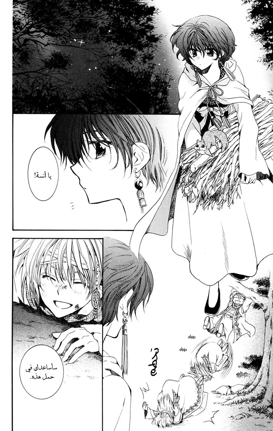 Read Akatsuki no Yona AR Manga Online
