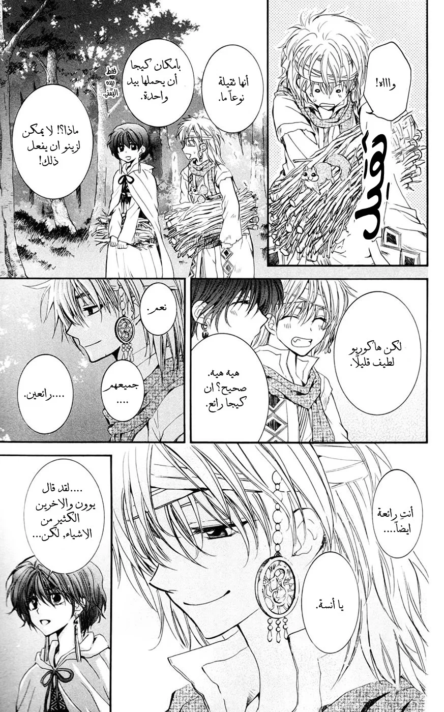 Read Akatsuki no Yona AR Manga Online
