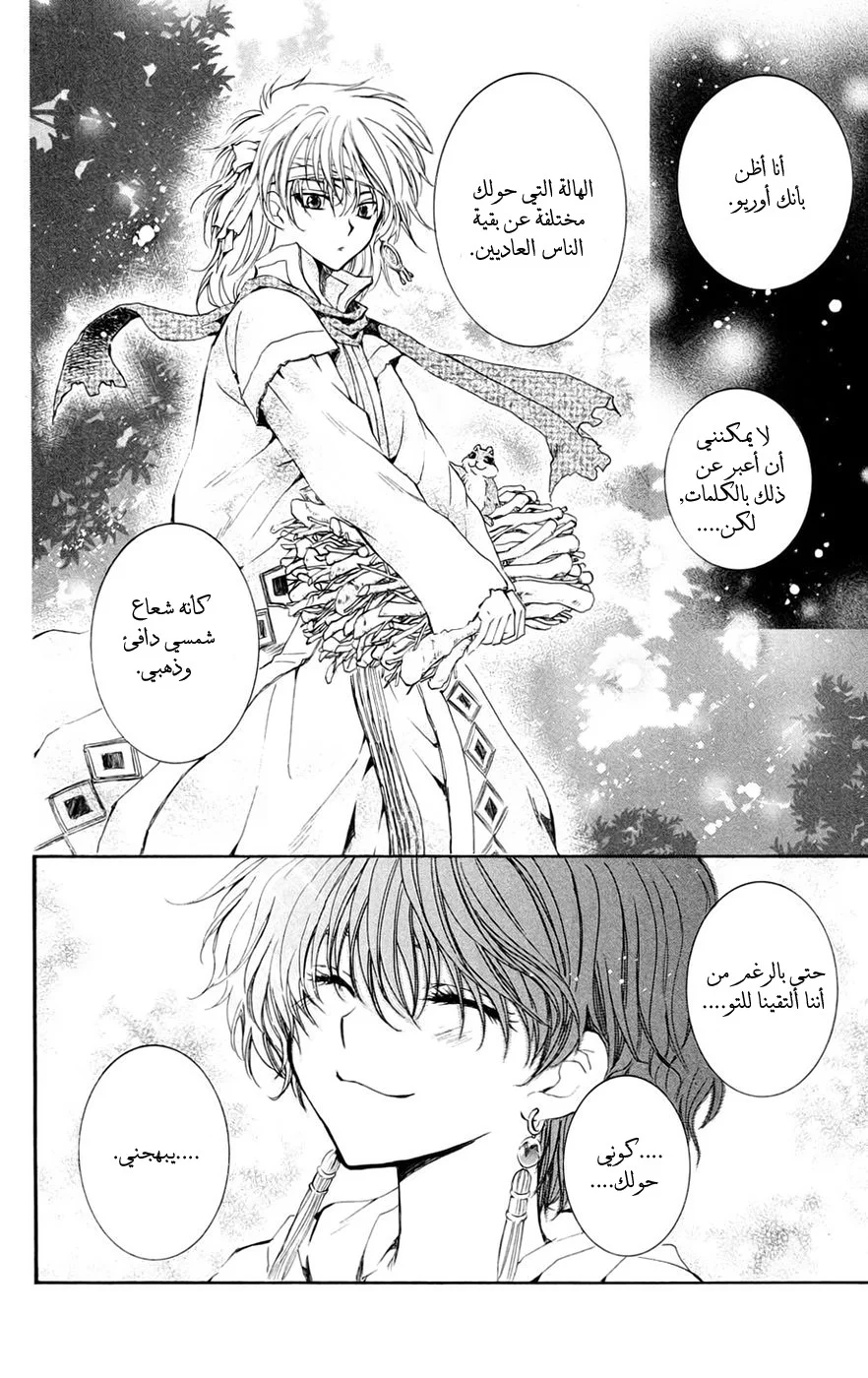 Read Akatsuki no Yona AR Manga Online