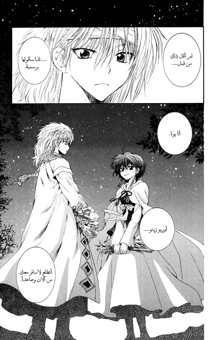 Read Akatsuki no Yona AR Manga Online