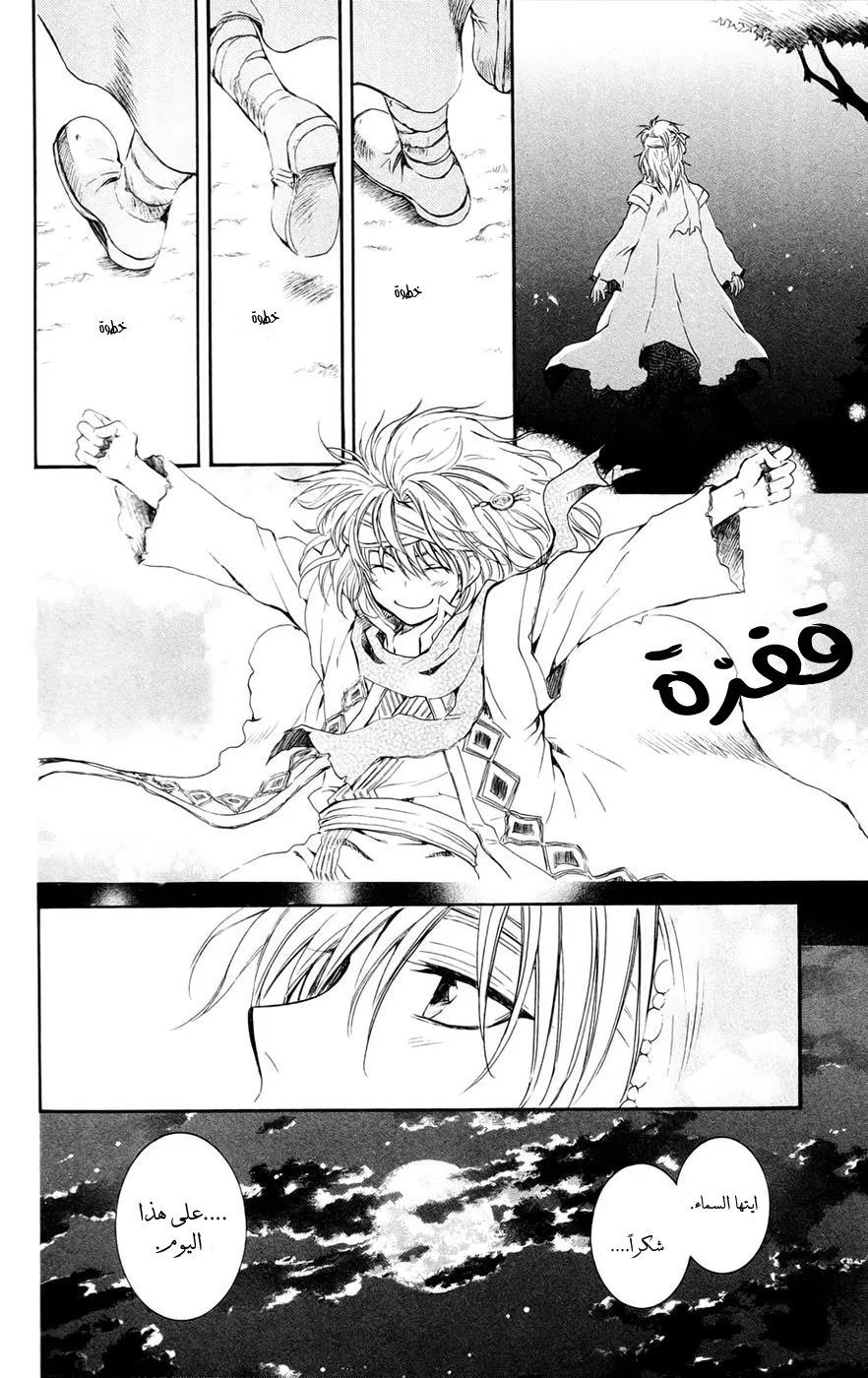 Read Akatsuki no Yona AR Manga Online