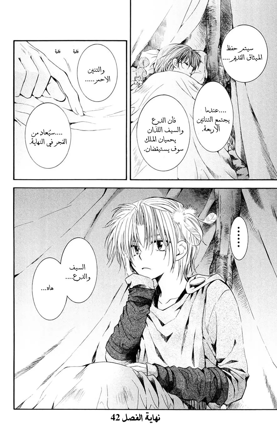 Read Akatsuki no Yona AR Manga Online