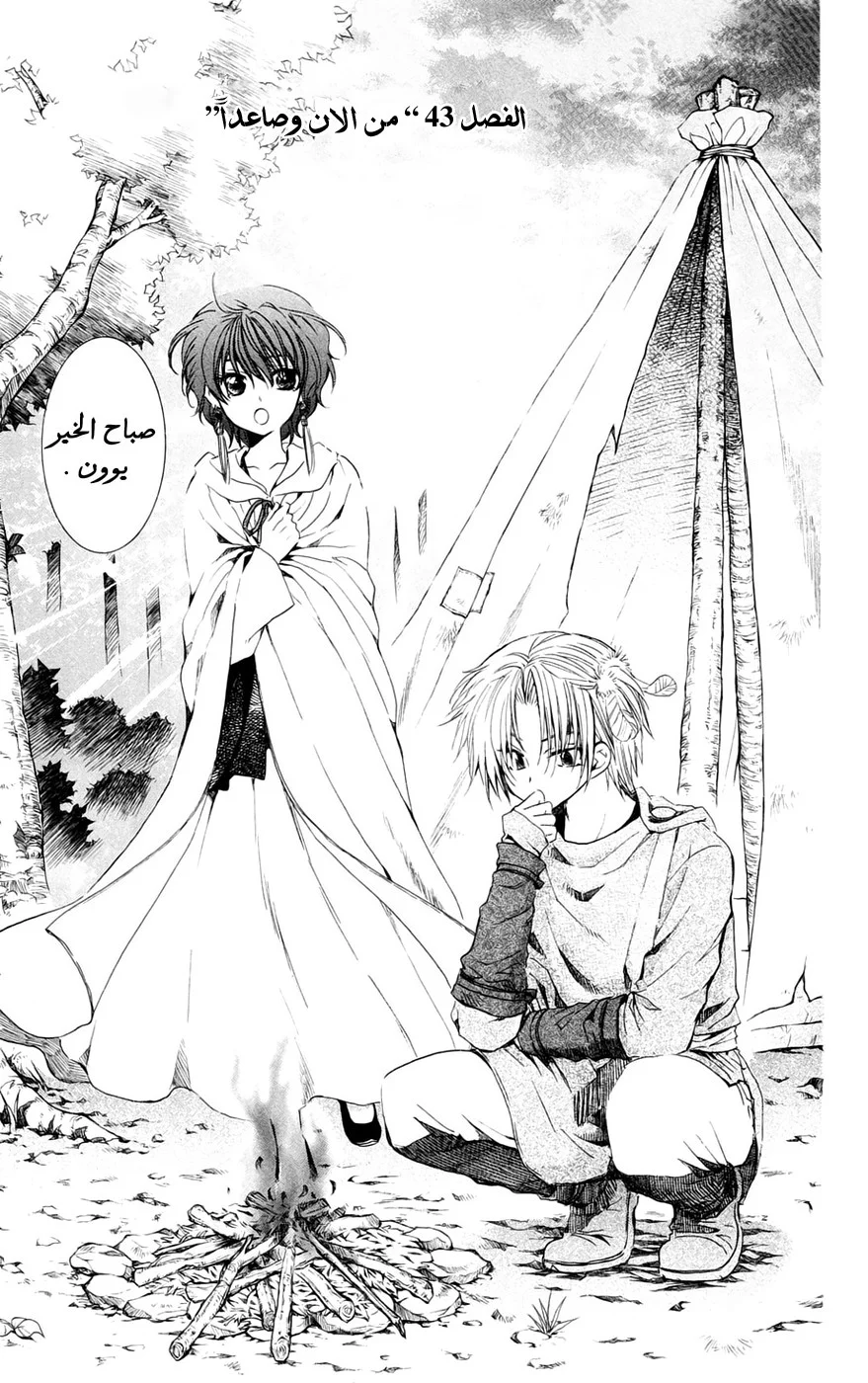 Read Akatsuki no Yona AR Manga Online