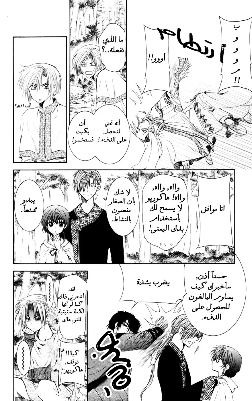 Read Akatsuki no Yona AR Manga Online