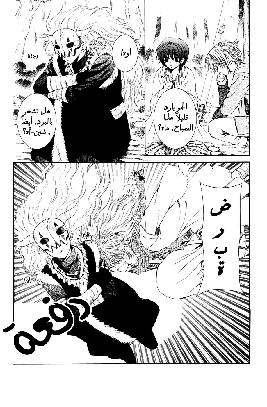 Read Akatsuki no Yona AR Manga Online