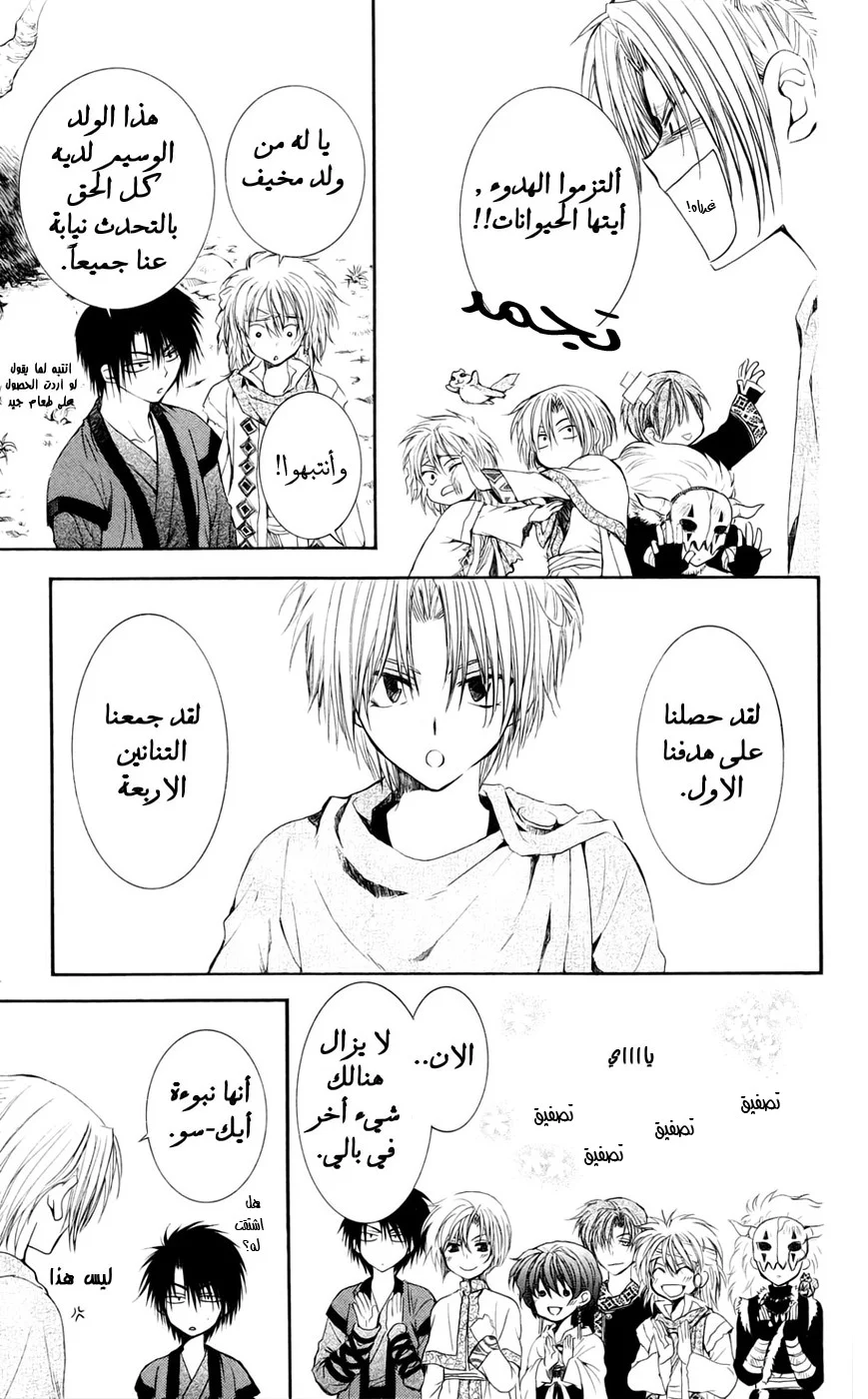 Read Akatsuki no Yona AR Manga Online