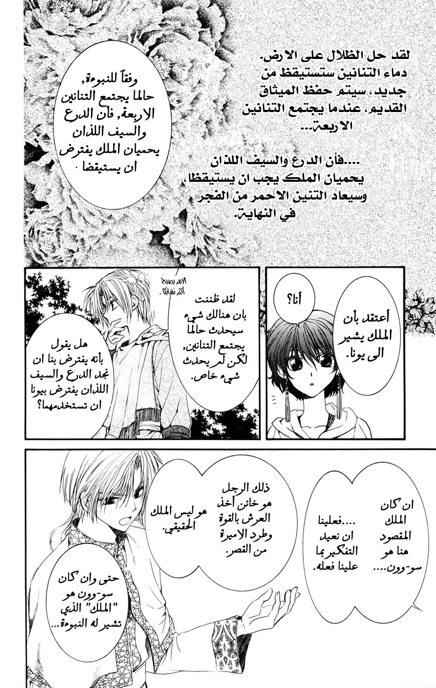 Read Akatsuki no Yona AR Manga Online