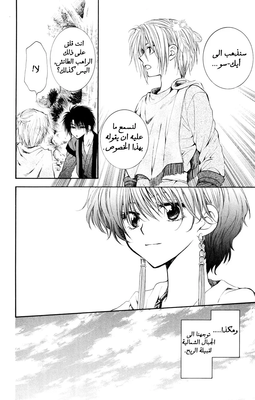 Read Akatsuki no Yona AR Manga Online
