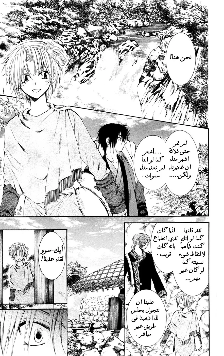 Read Akatsuki no Yona AR Manga Online