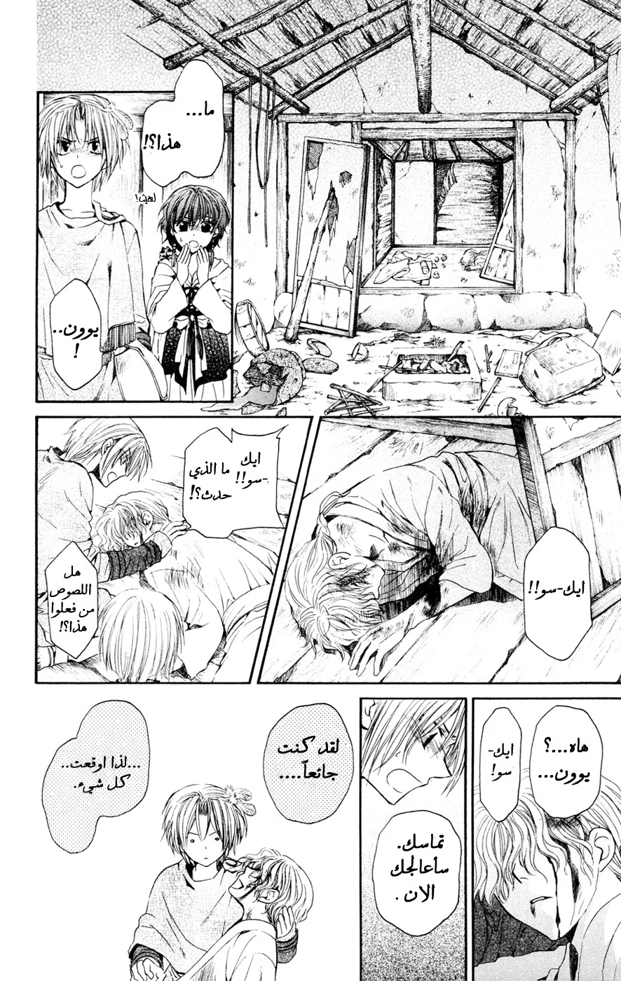 Read Akatsuki no Yona AR Manga Online