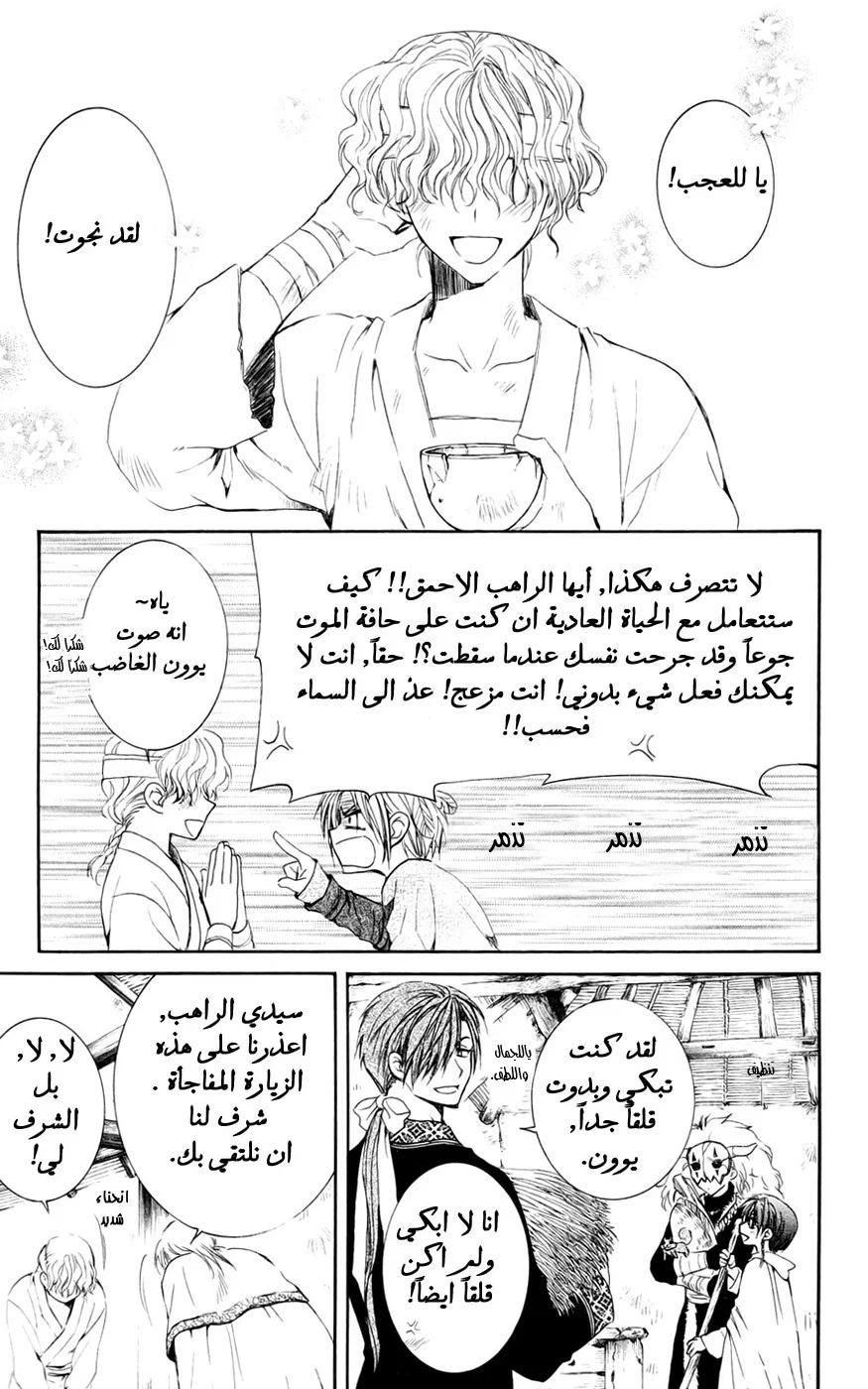 Read Akatsuki no Yona AR Manga Online