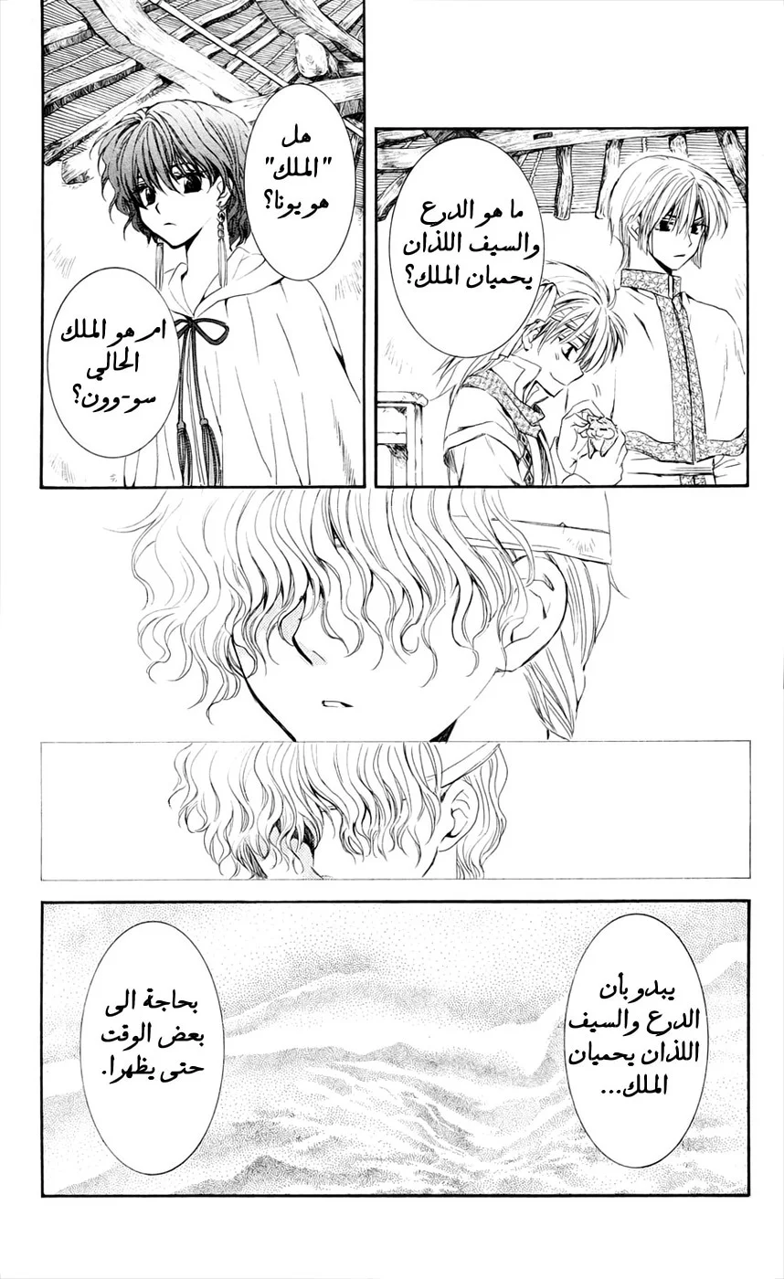 Read Akatsuki no Yona AR Manga Online