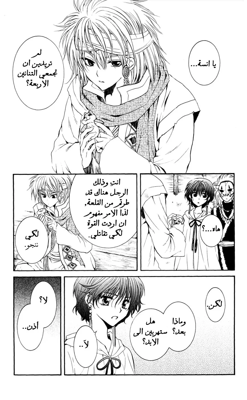 Read Akatsuki no Yona AR Manga Online