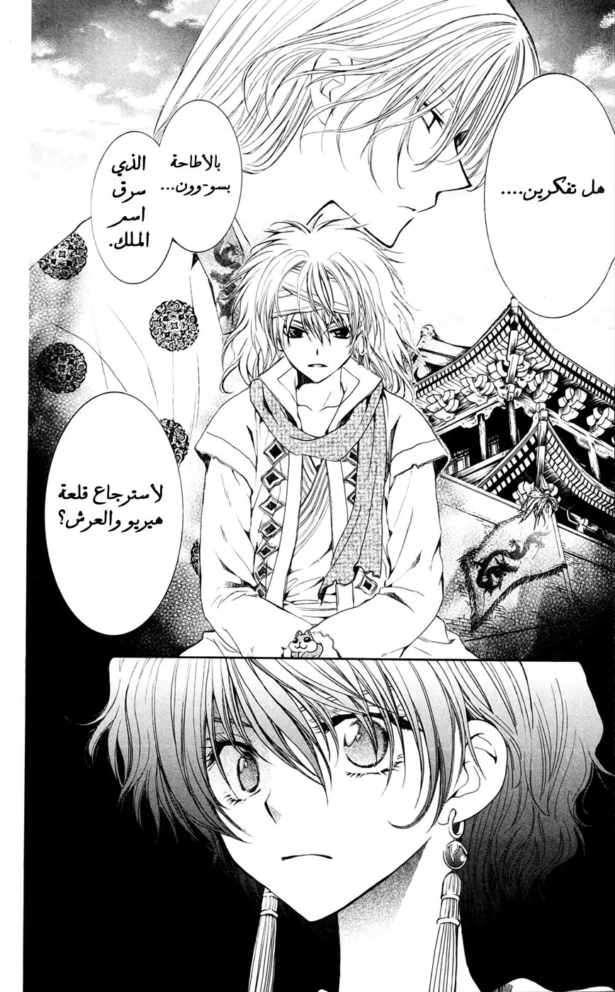 Read Akatsuki no Yona AR Manga Online