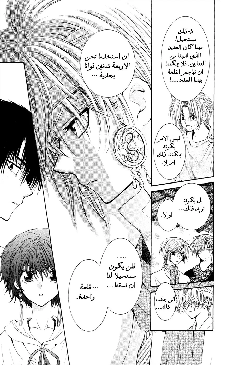 Read Akatsuki no Yona AR Manga Online