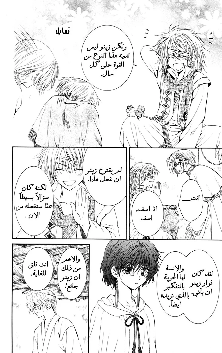 Read Akatsuki no Yona AR Manga Online