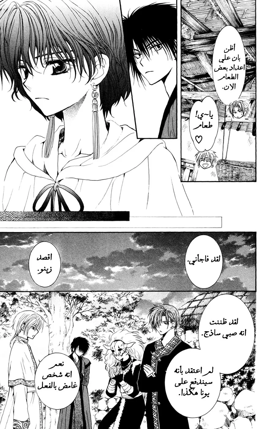 Read Akatsuki no Yona AR Manga Online