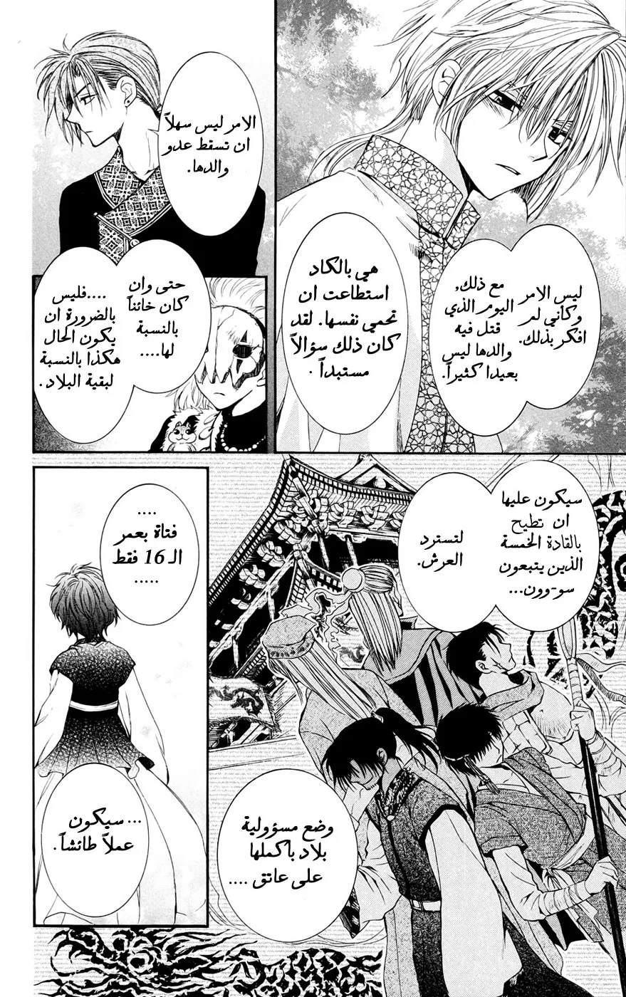 Read Akatsuki no Yona AR Manga Online