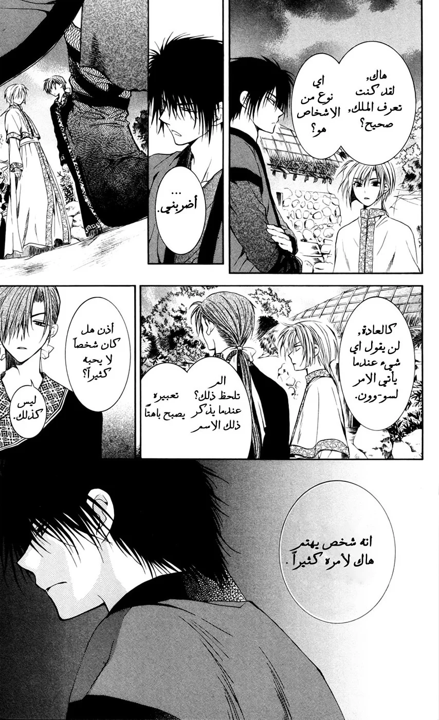 Read Akatsuki no Yona AR Manga Online
