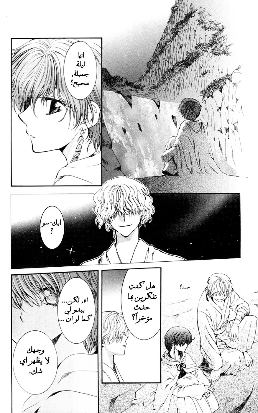 Read Akatsuki no Yona AR Manga Online