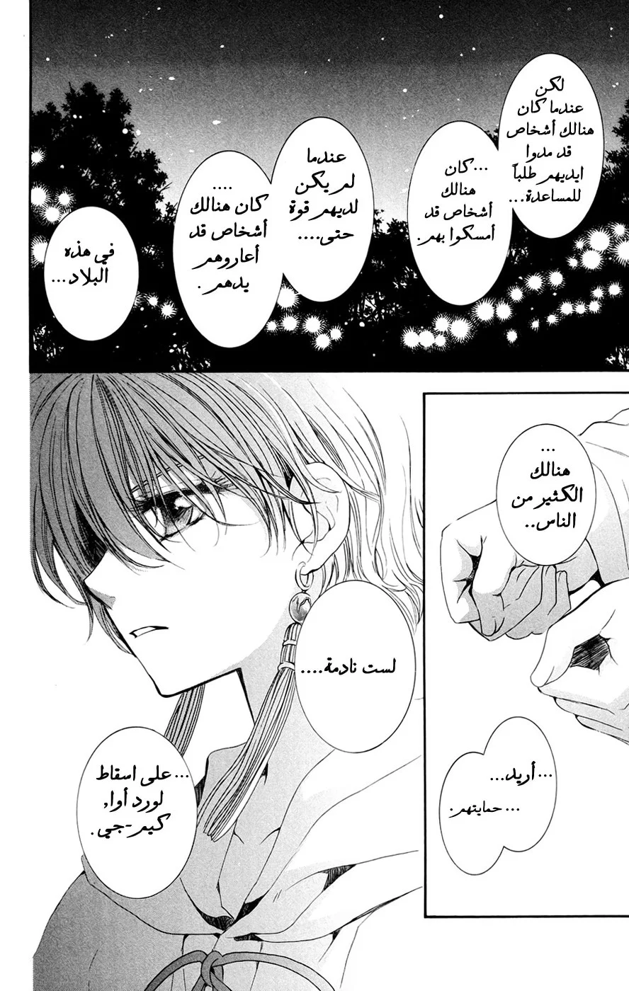 Read Akatsuki no Yona AR Manga Online