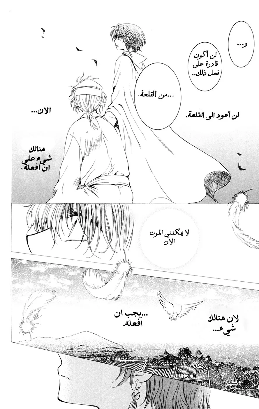 Read Akatsuki no Yona AR Manga Online