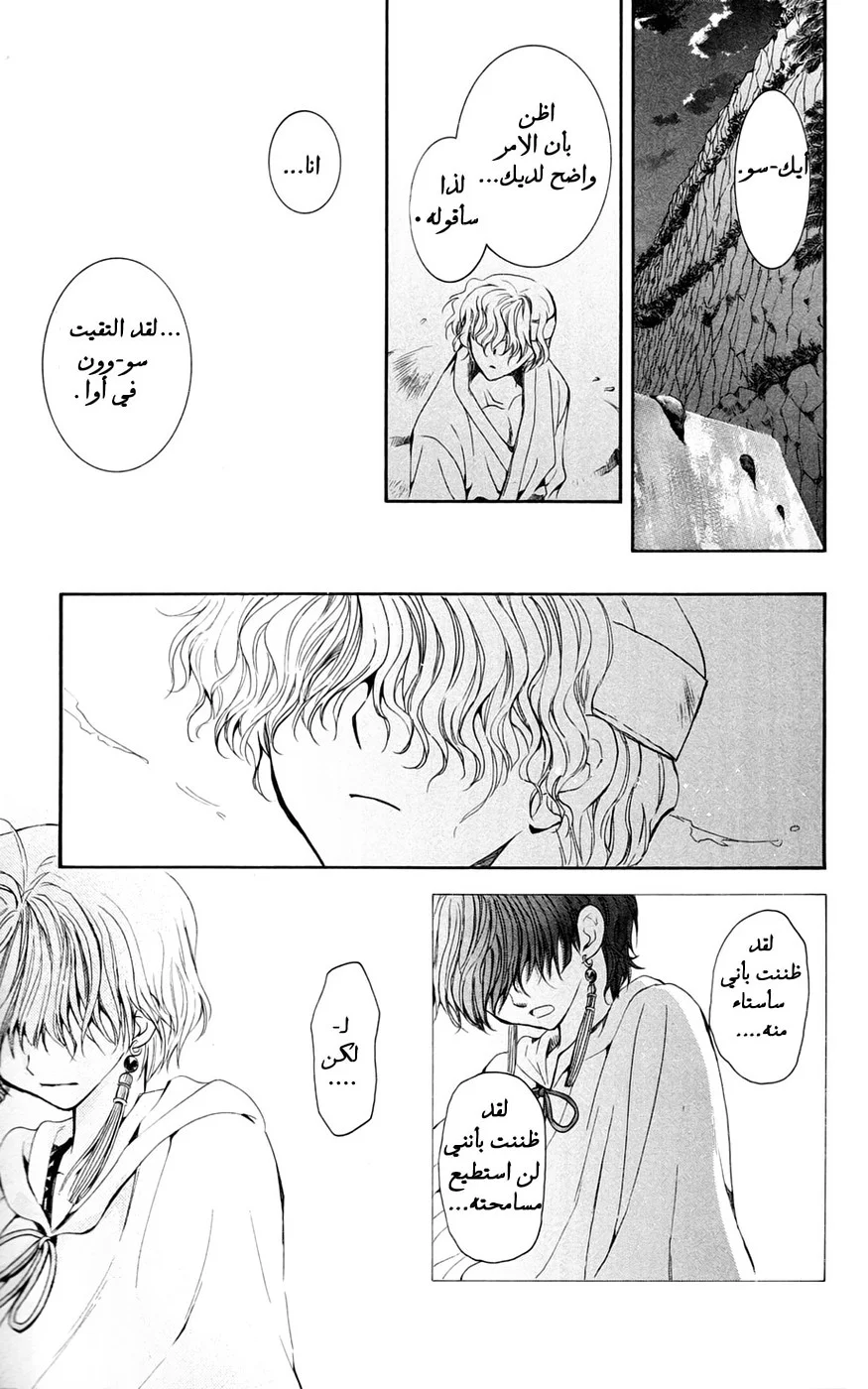 Read Akatsuki no Yona AR Manga Online