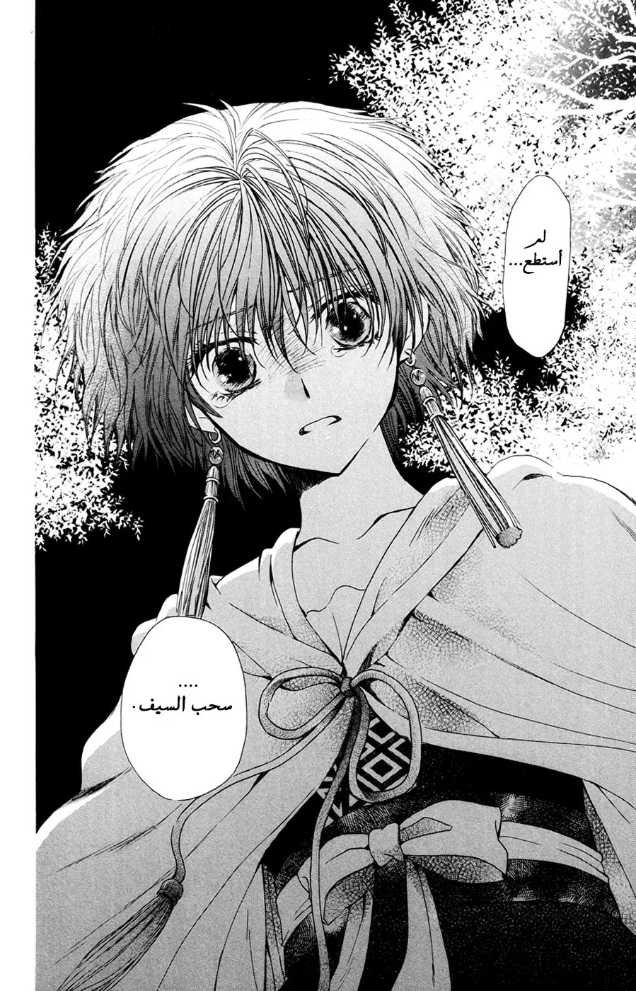 Read Akatsuki no Yona AR Manga Online