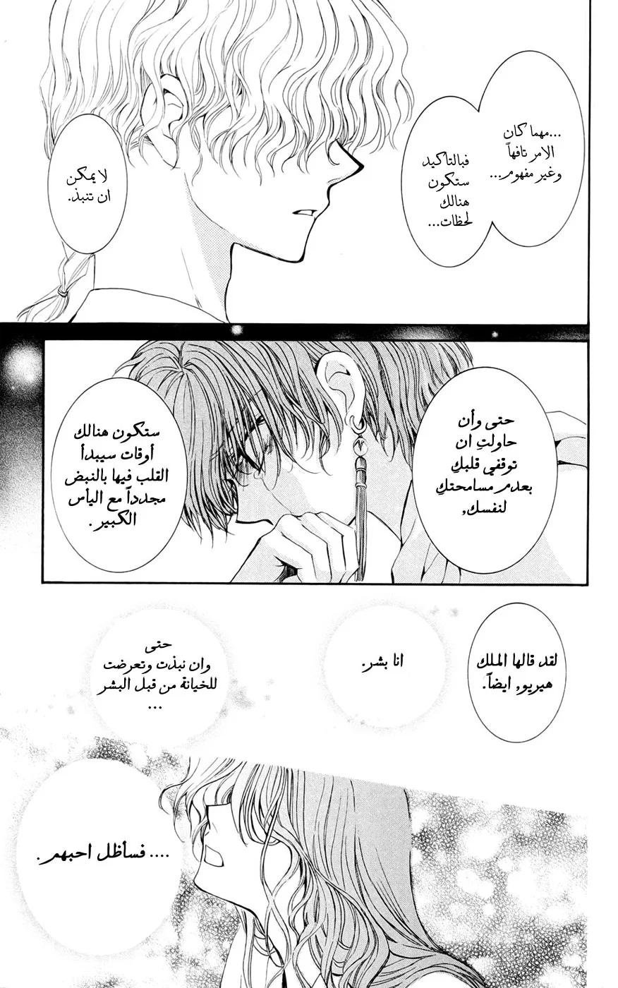 Read Akatsuki no Yona AR Manga Online