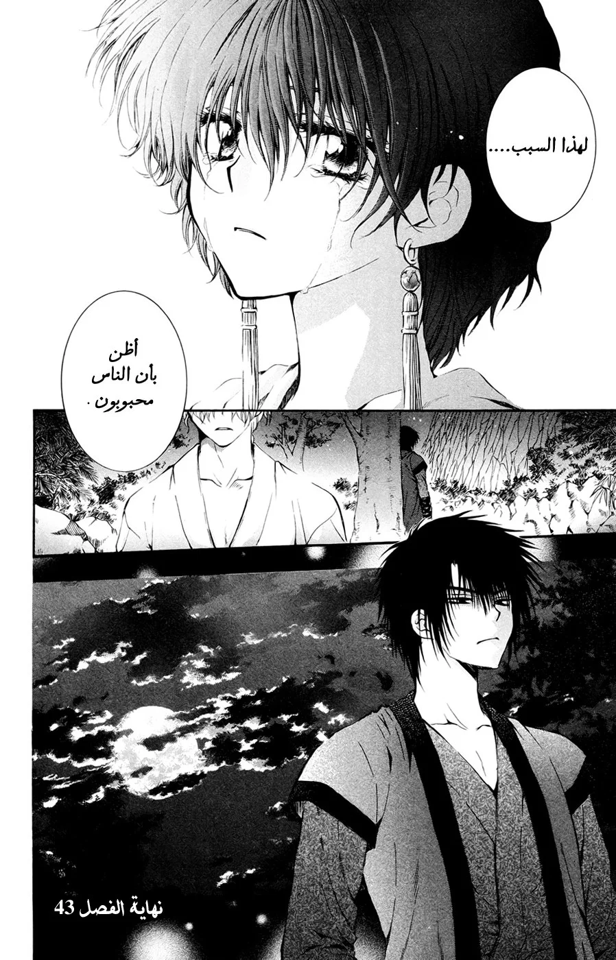 Read Akatsuki no Yona AR Manga Online