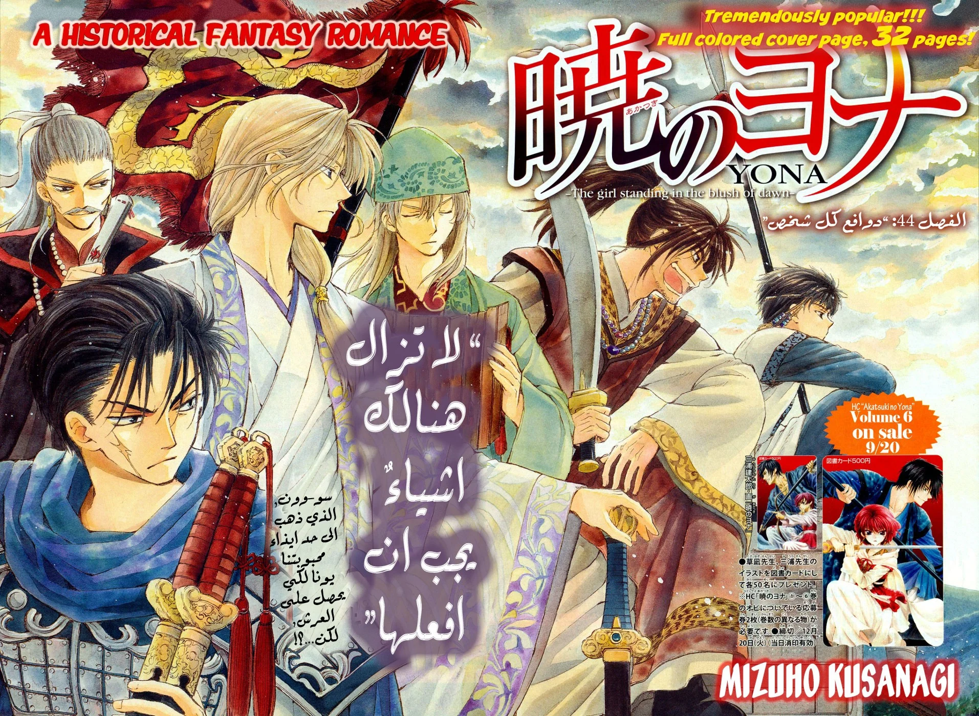 Read Akatsuki no Yona AR Manga Online