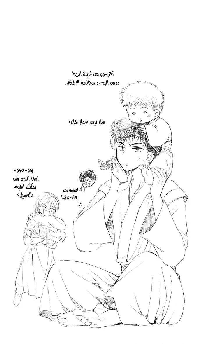 Read Akatsuki no Yona AR Manga Online