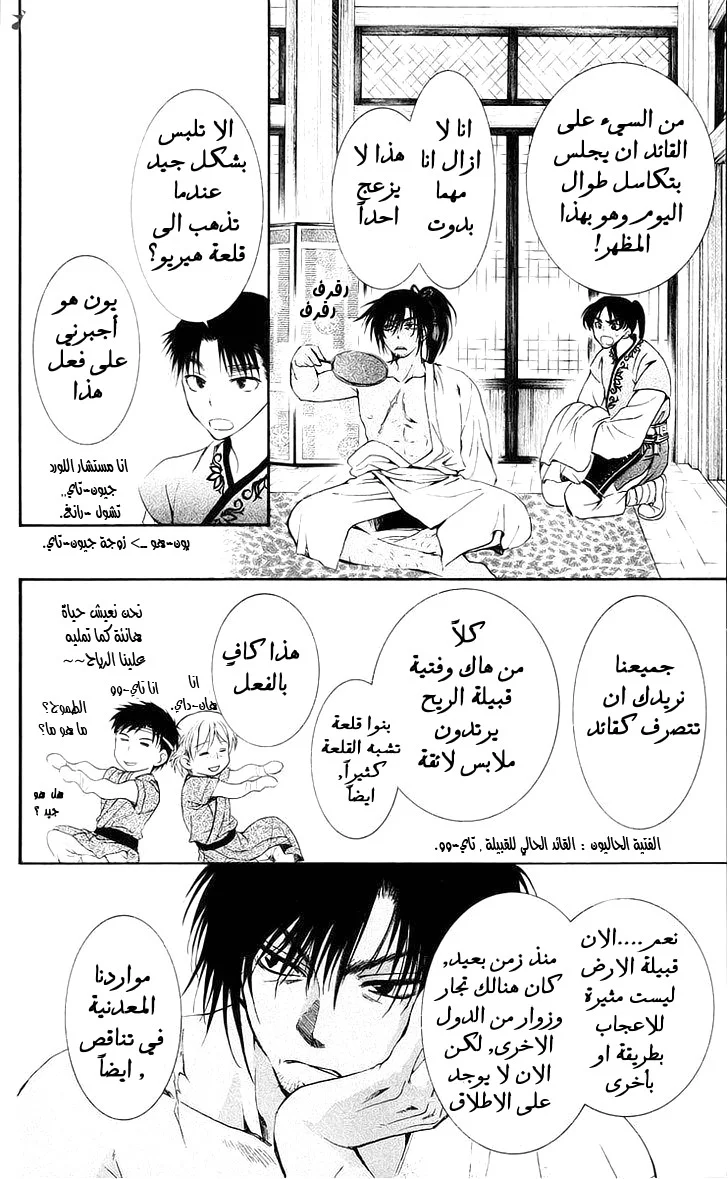 Read Akatsuki no Yona AR Manga Online