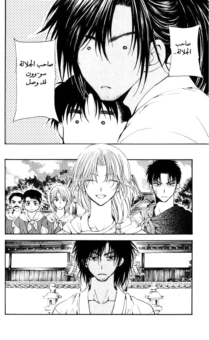 Read Akatsuki no Yona AR Manga Online