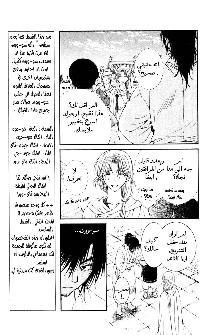 Read Akatsuki no Yona AR Manga Online