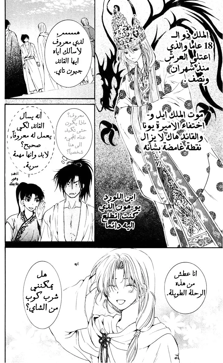 Read Akatsuki no Yona AR Manga Online