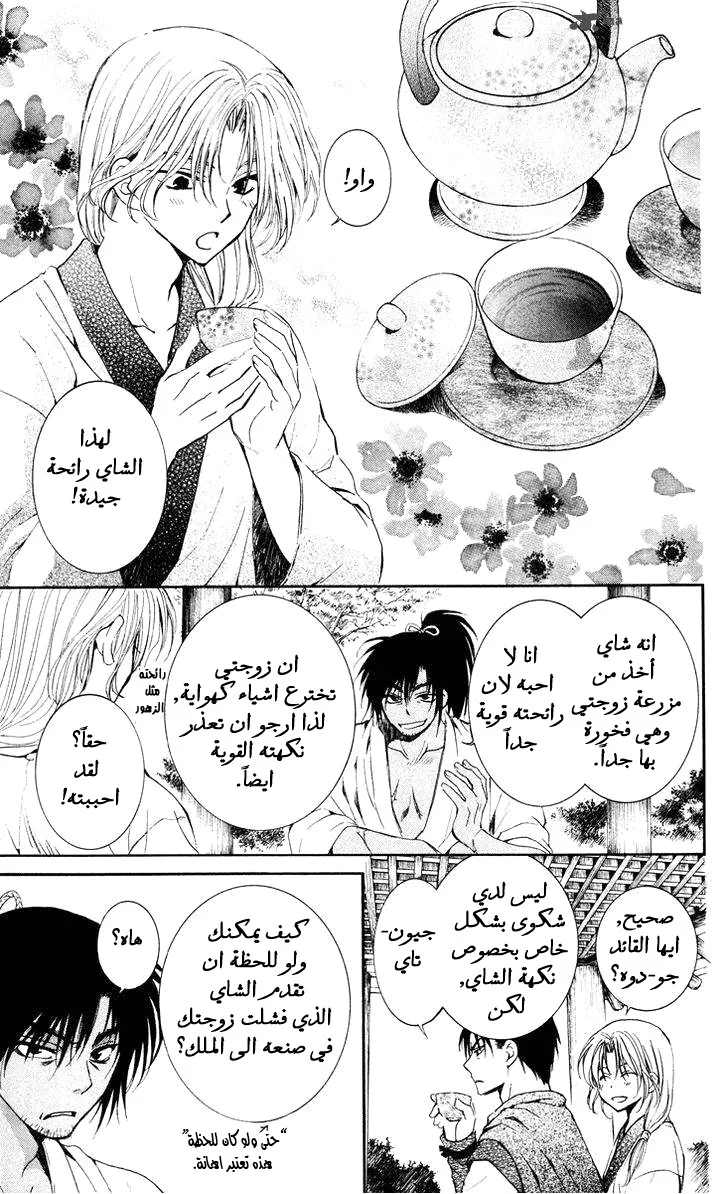 Read Akatsuki no Yona AR Manga Online