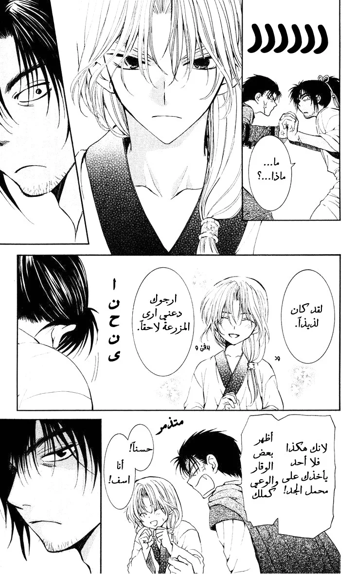 Read Akatsuki no Yona AR Manga Online