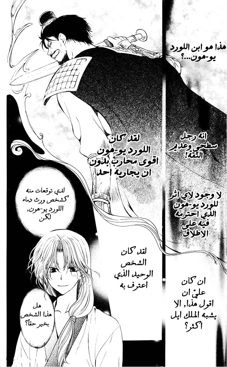 Read Akatsuki no Yona AR Manga Online