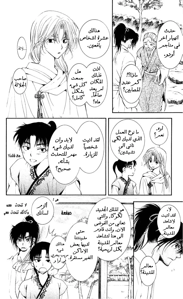 Read Akatsuki no Yona AR Manga Online