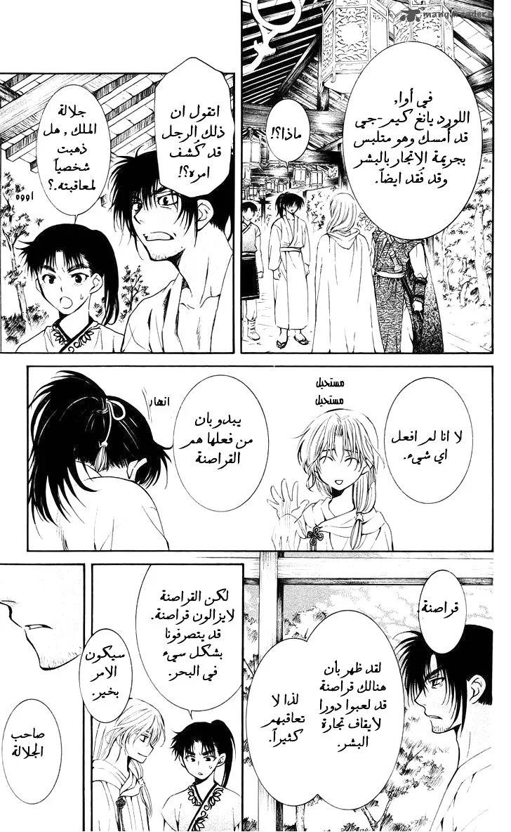 Read Akatsuki no Yona AR Manga Online