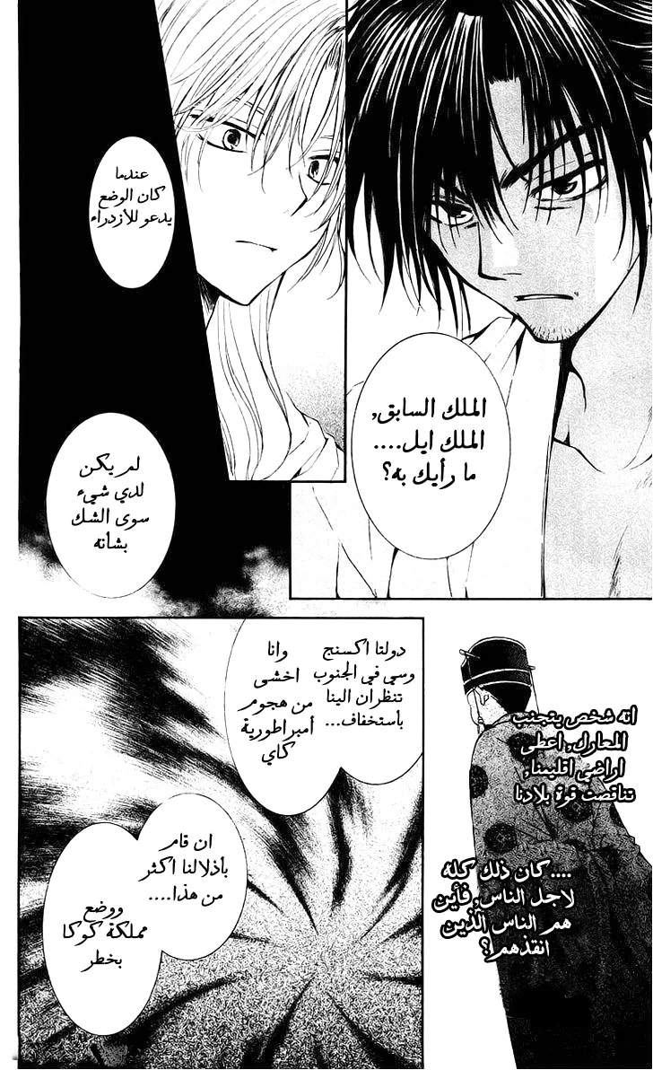 Read Akatsuki no Yona AR Manga Online